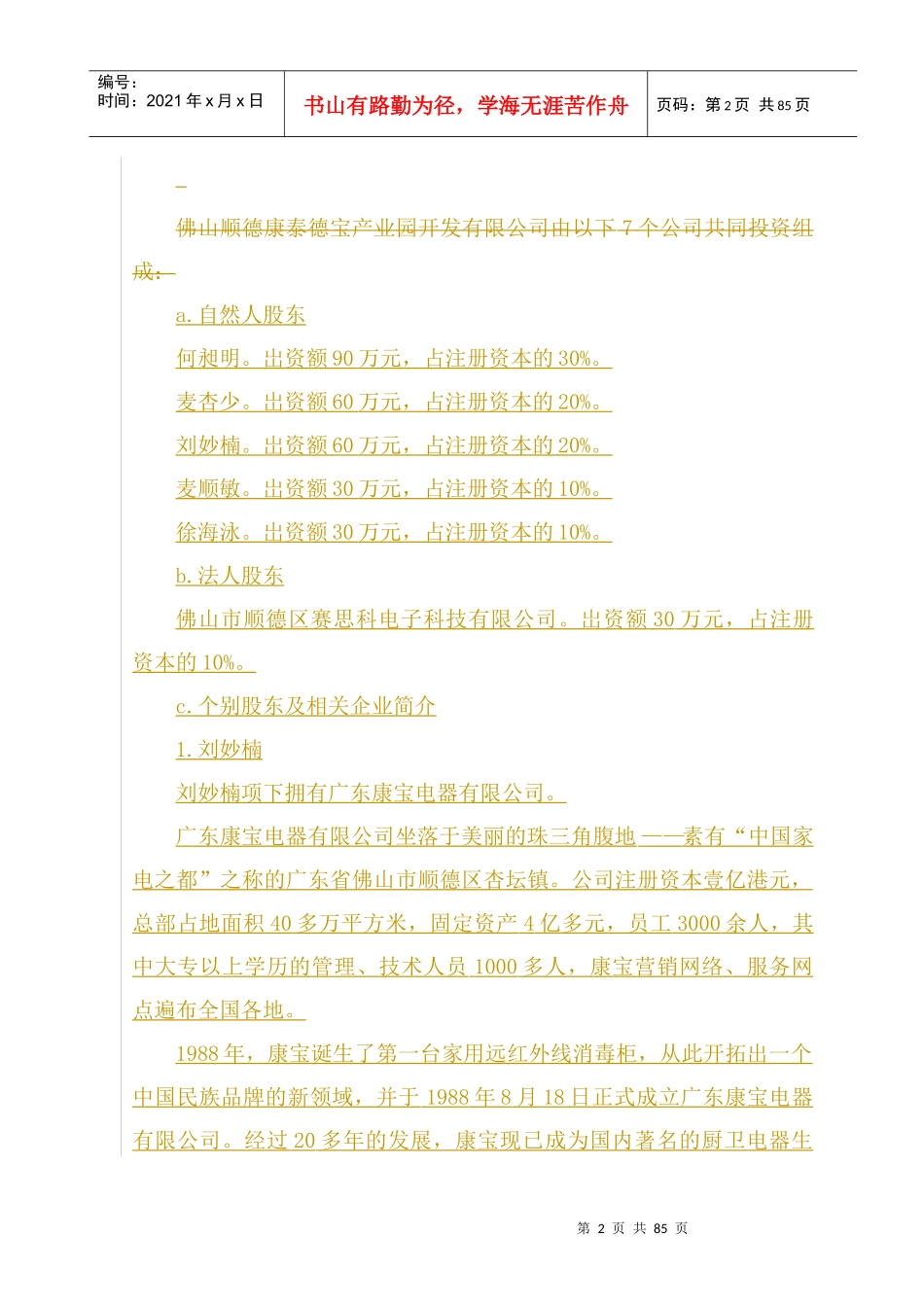 家电产业园可研修改稿520_第2页