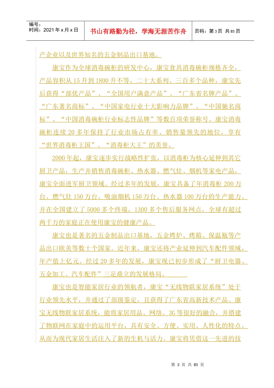 家电产业园可研修改稿520_第3页