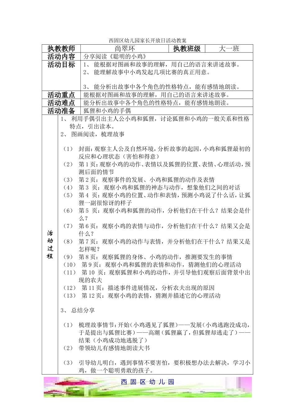 分享阅读活动教案_第1页