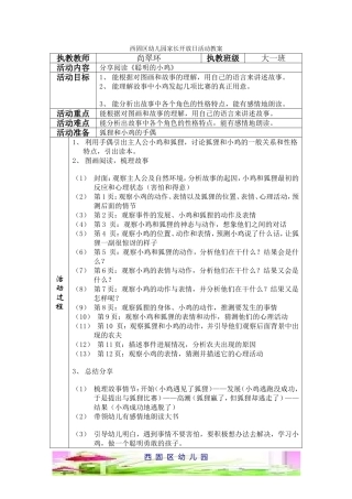 分享阅读活动教案