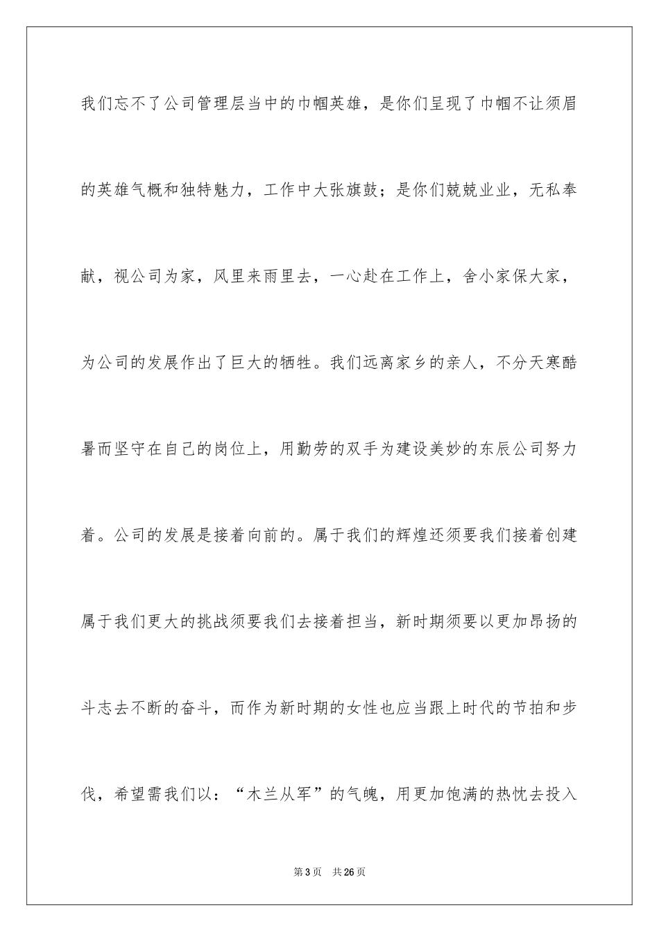 2024三八妇女节演讲稿_1848_第3页