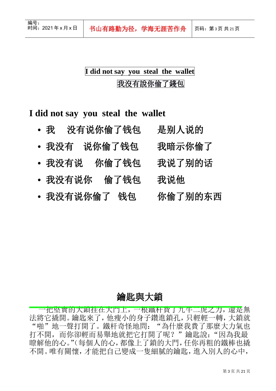 沟通的意义与要领_第3页