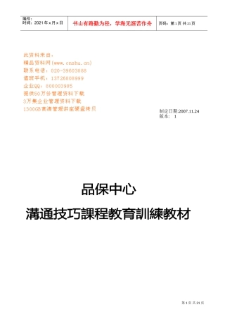 沟通的意义与要领