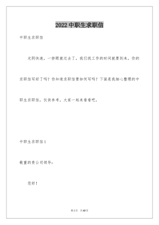 2024中职生求职信_3