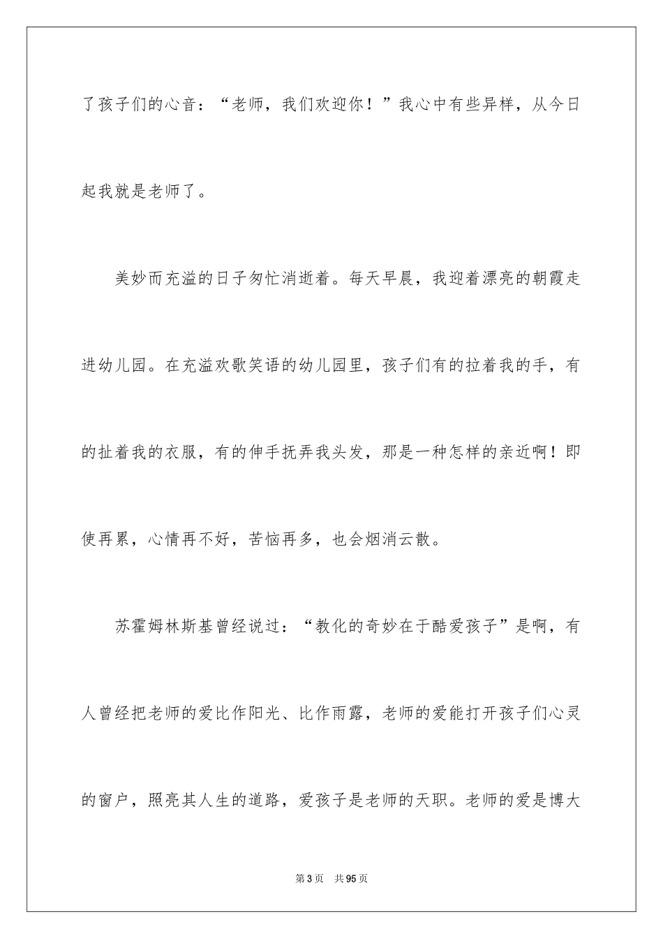 2024优秀幼儿教师演讲稿_9_第3页