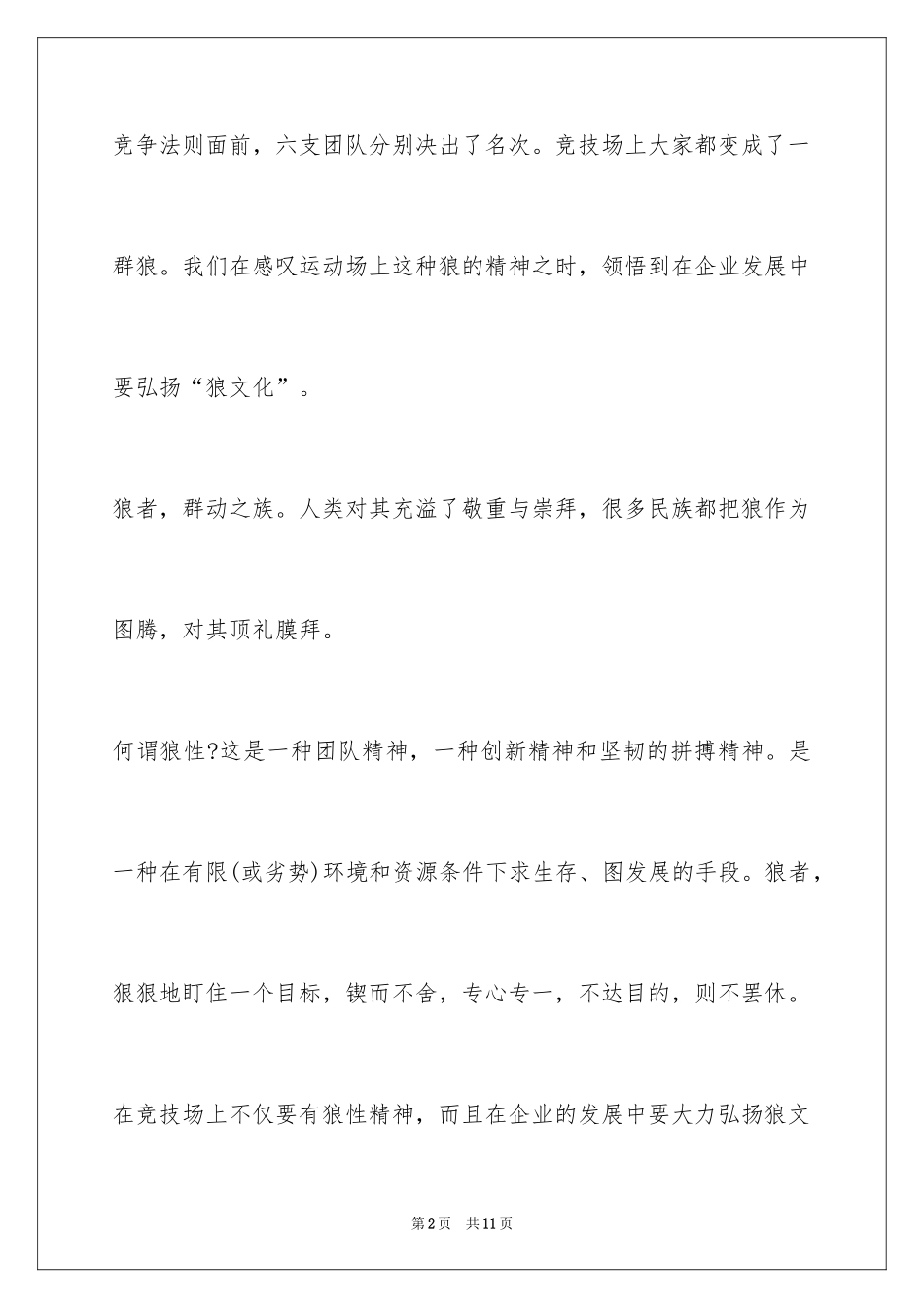 2024企业趣味运动会感想_第2页