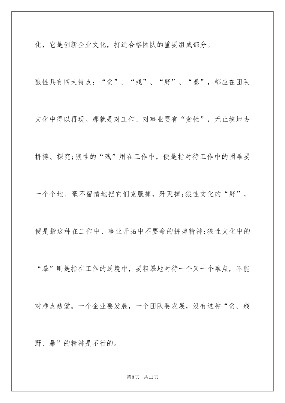 2024企业趣味运动会感想_第3页