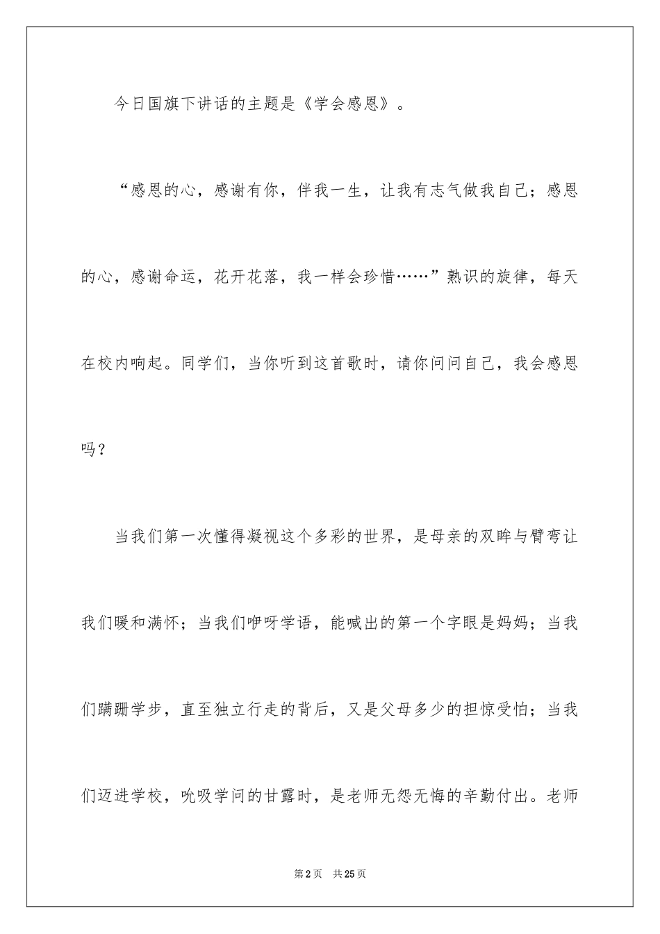 2024与感恩演讲的演讲稿_349_第2页