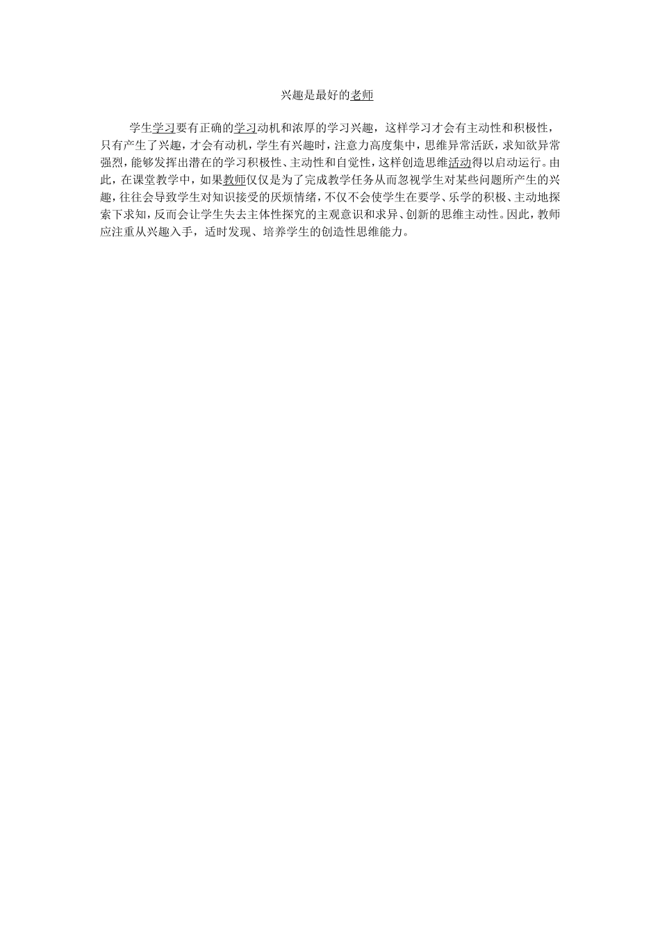兴趣是最好的老师 (2)_第1页
