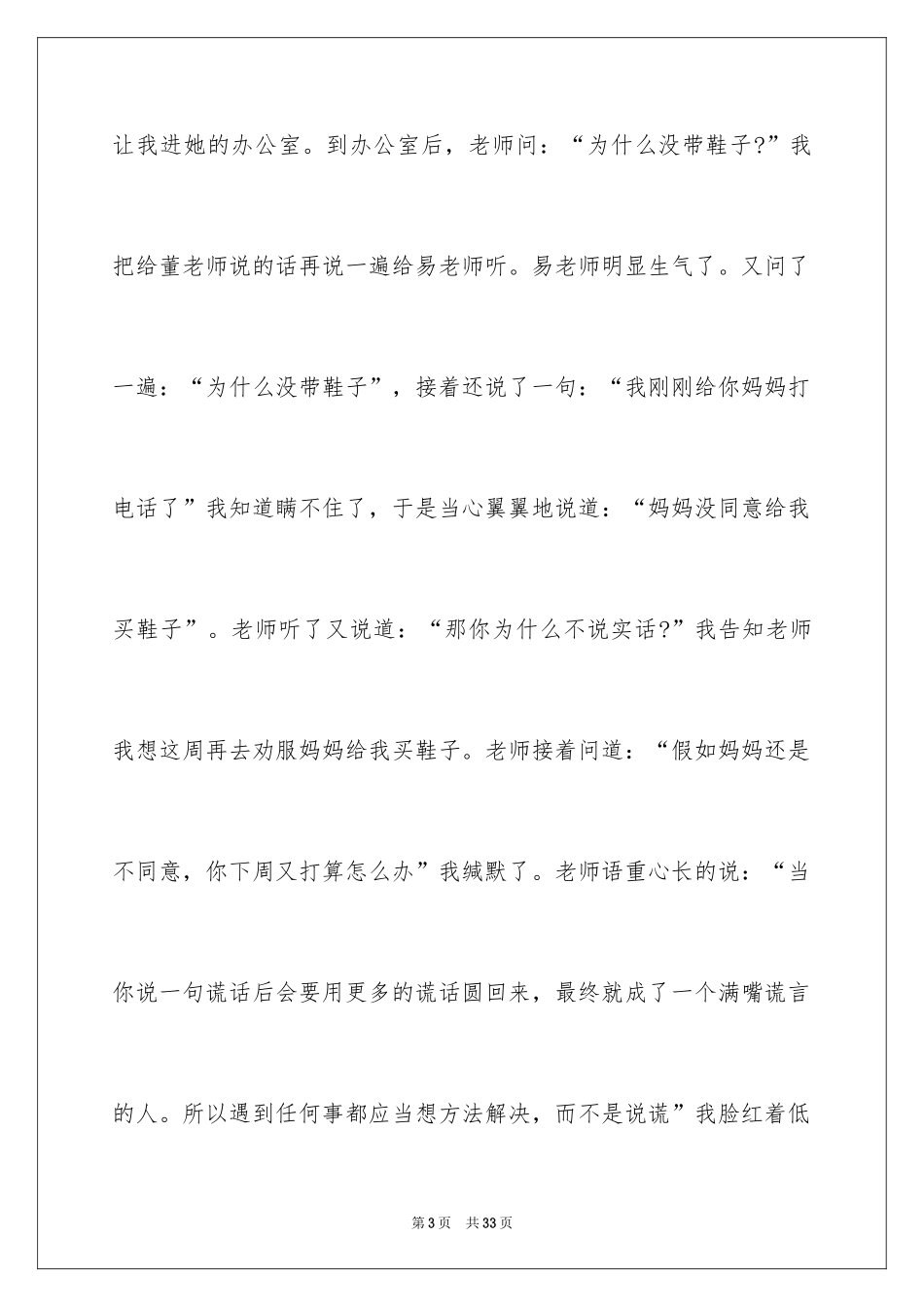 2024与感恩演讲的演讲稿_500_第3页