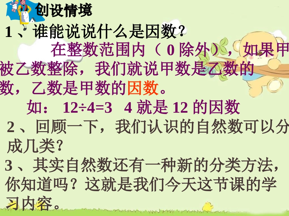 质数和合数课件(人教新课标五年级数学下册课件)1_第2页