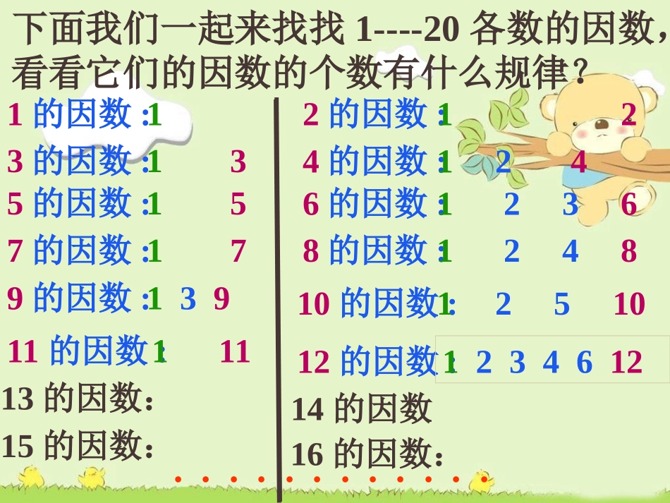 质数和合数课件(人教新课标五年级数学下册课件)1_第3页