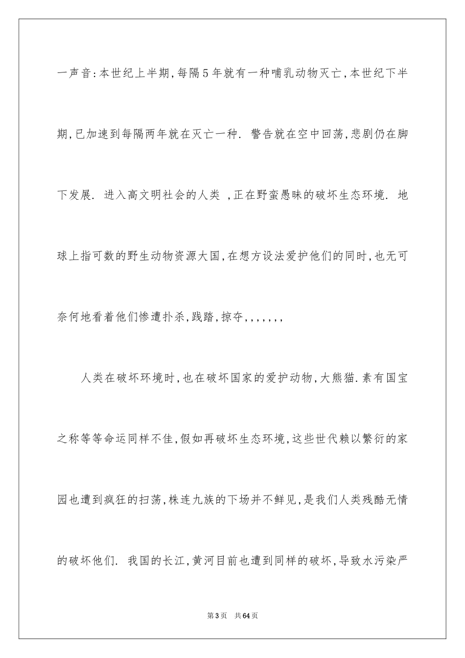 2024世界环境日演讲稿_48_第3页