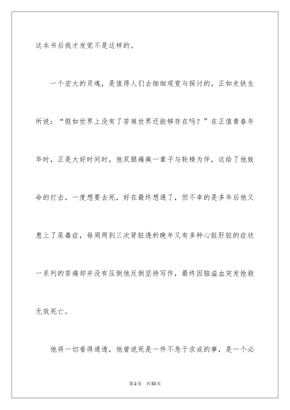 2024《我与地坛》读后感_36_第2页