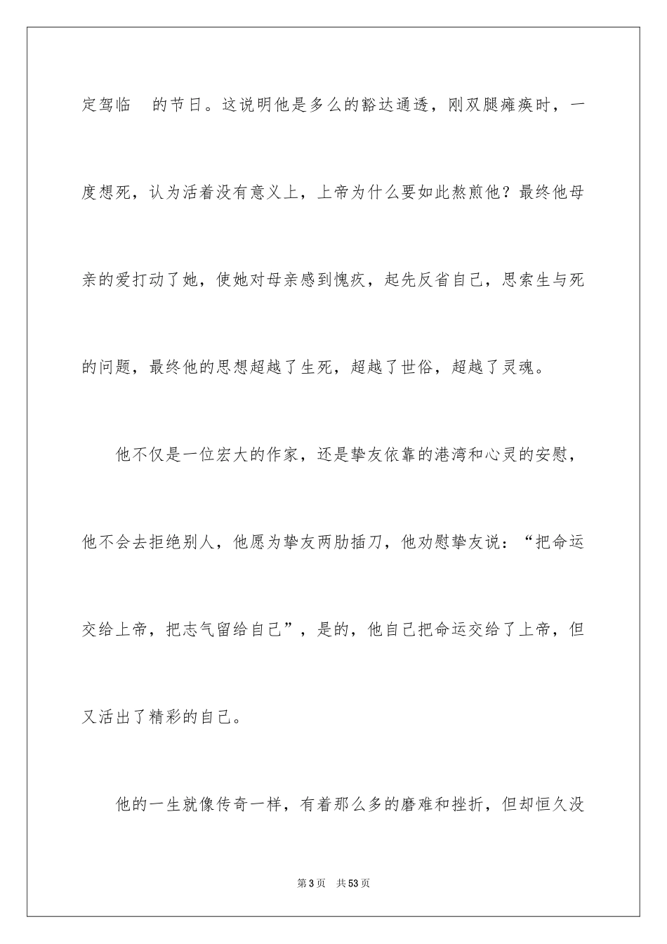 2024《我与地坛》读后感_36_第3页