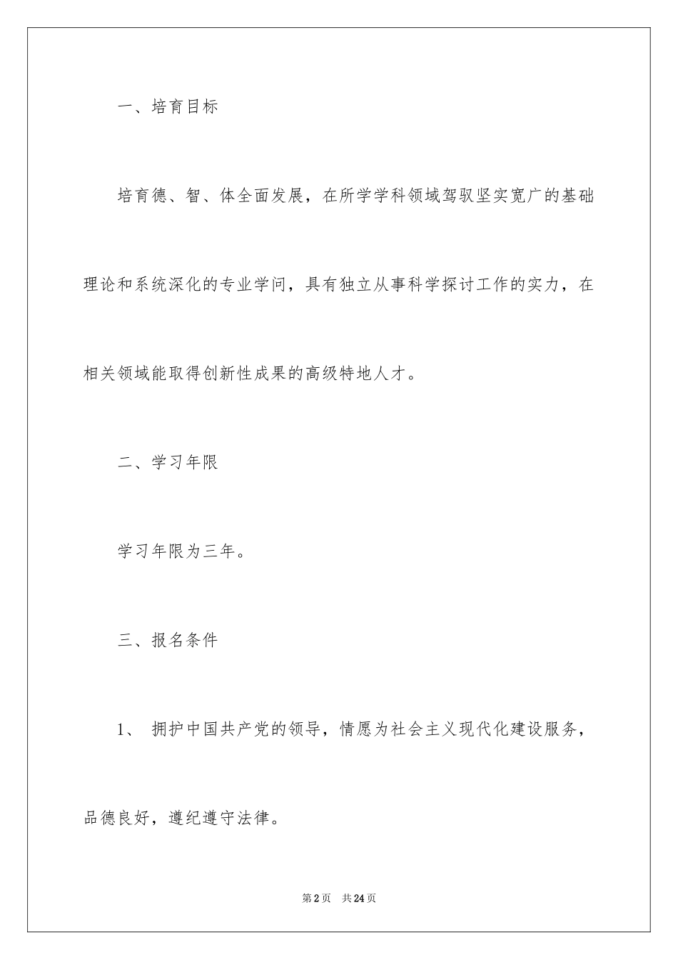 2024中国传媒大学招生简章_第2页