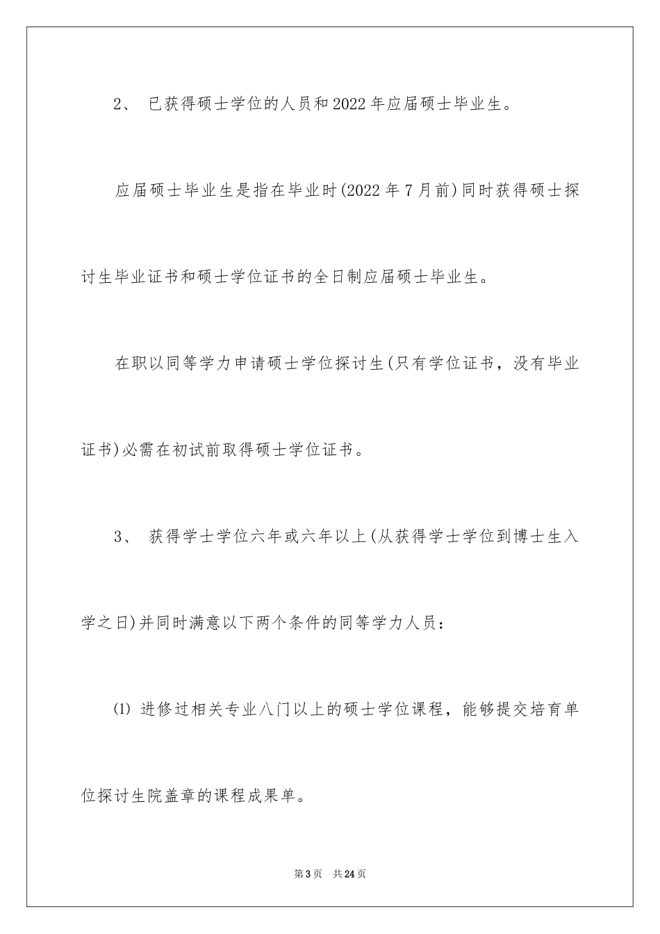 2024中国传媒大学招生简章_第3页