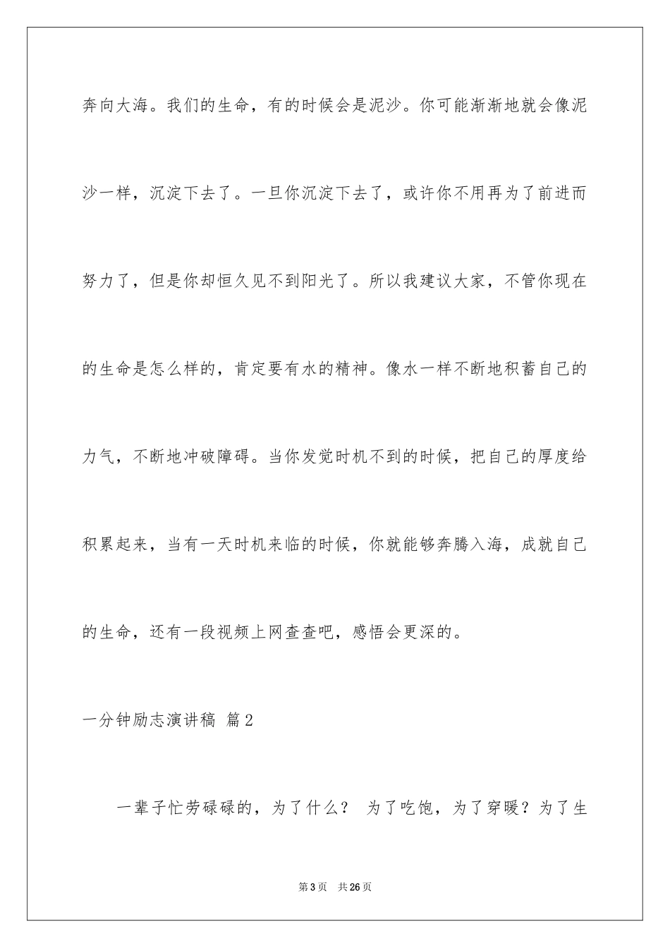 2024一分钟励志演讲稿_428_第3页