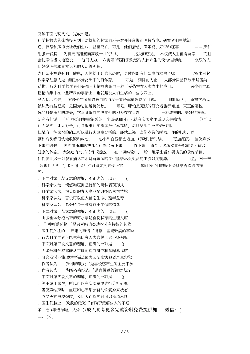 2018年成人高考高起点语文考试预测真题及答案_第2页