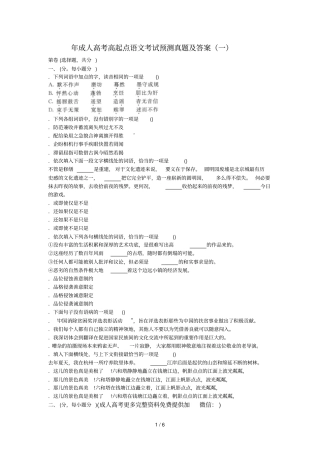 2018年成人高考高起点语文考试预测真题及答案