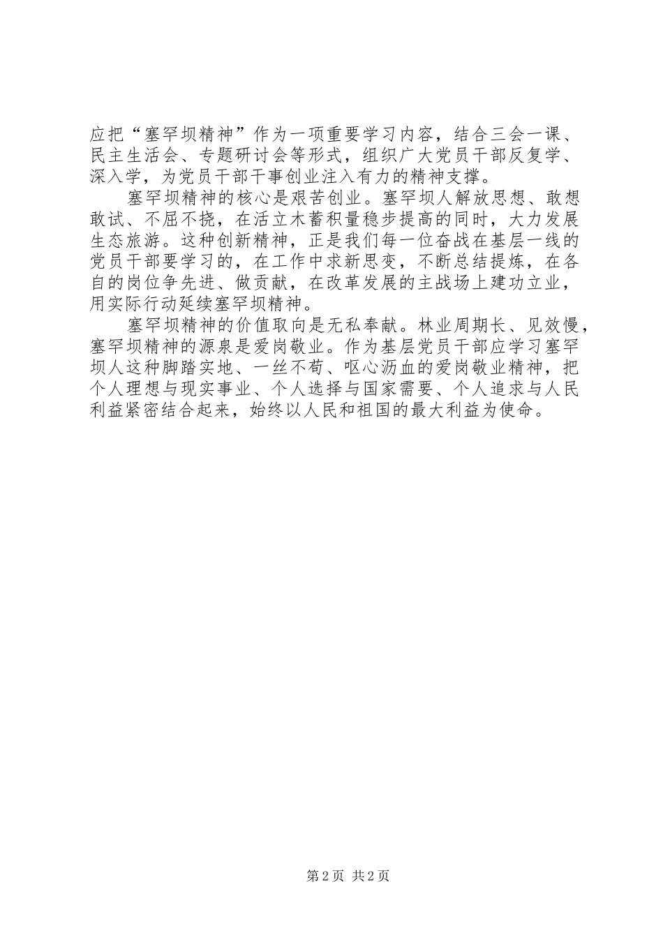 塞罕坝学习心得[精选多篇] _第2页