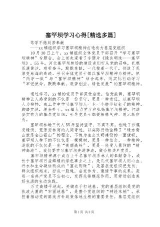 塞罕坝学习心得[精选多篇] 