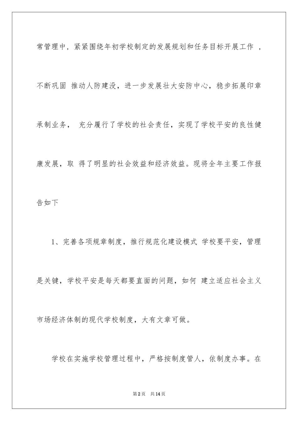 2024保安培训个人总结_第2页