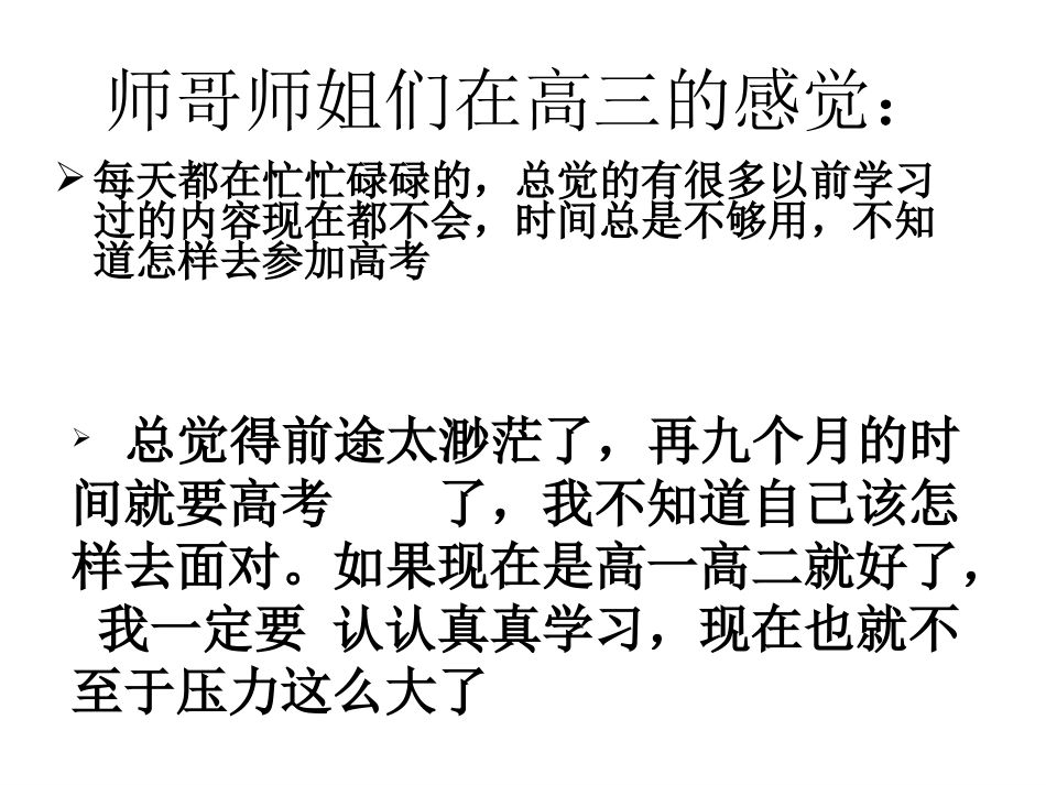 高三开学第一课_冲刺高三主题班会_第2页