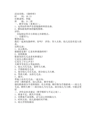 听课记录与评析1