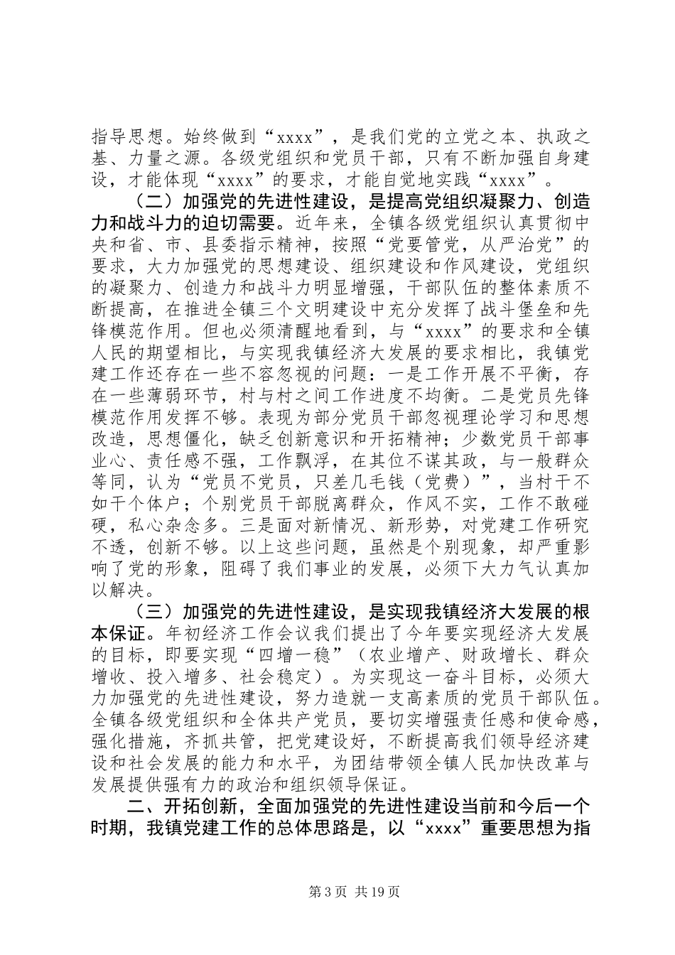 乡镇庆七一镇长发言稿_第3页