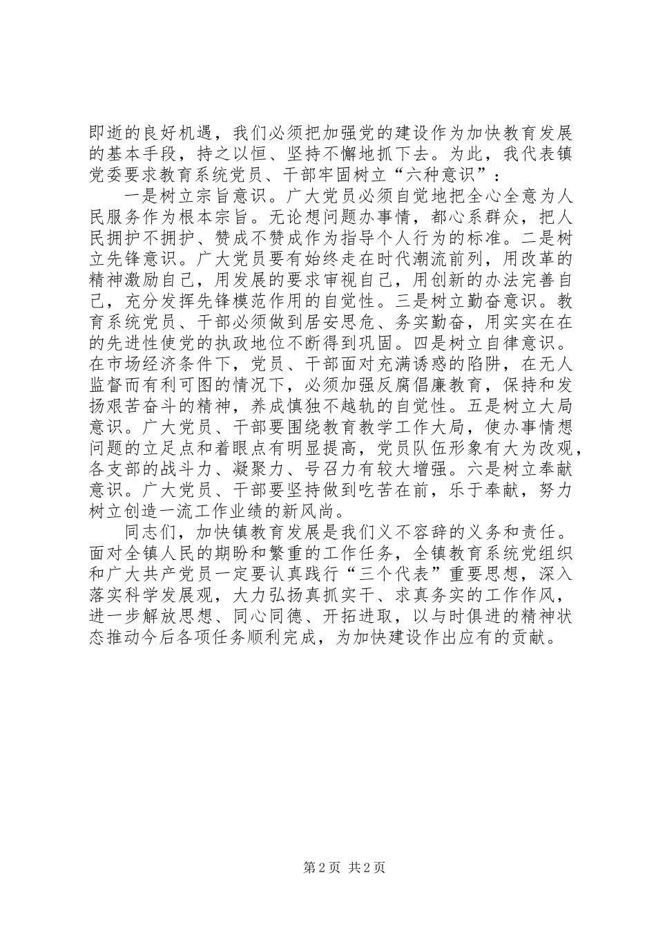 乡镇庆七一表彰会讲话_第2页