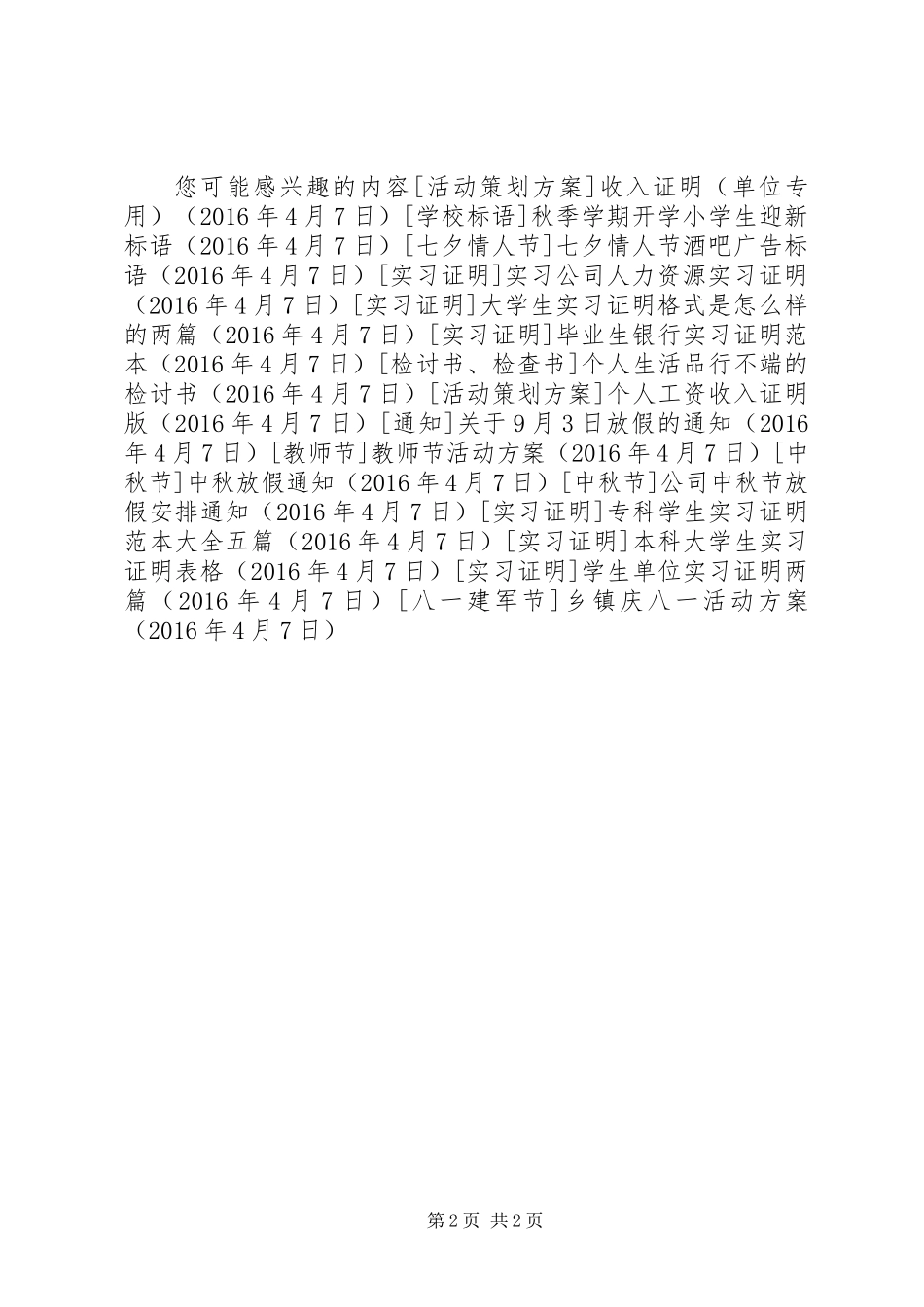 乡镇庆八一活动方案 (2)_第2页