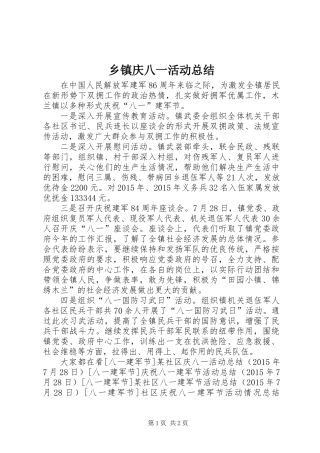 乡镇庆八一活动总结