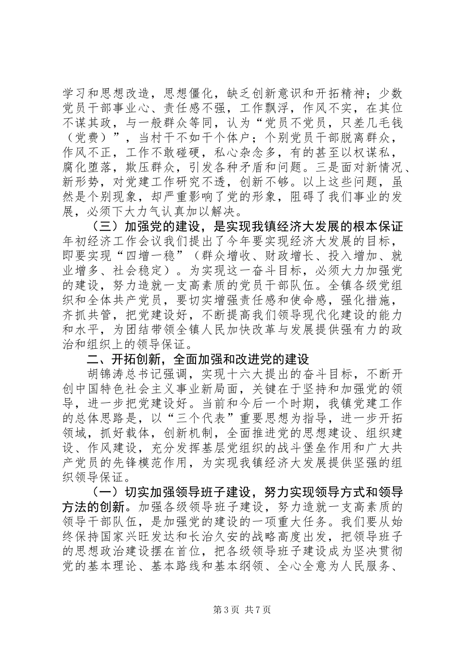 乡镇庆七一讲话_第3页