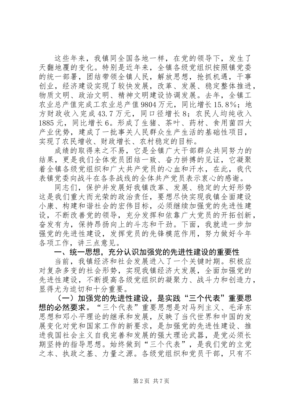 乡镇庆七一镇长发言稿 (2)_第2页