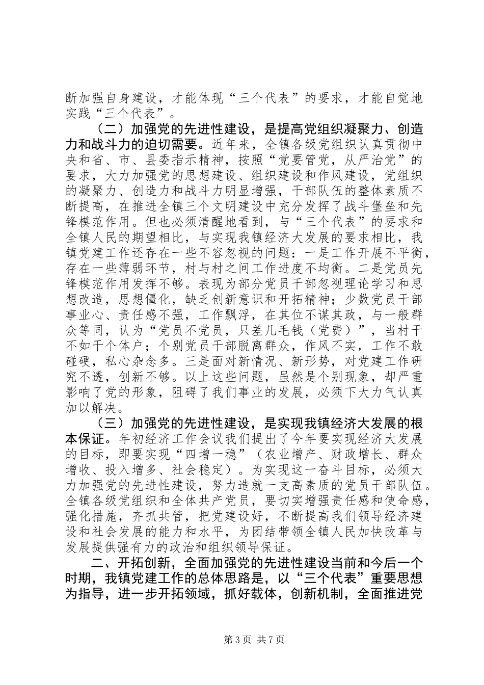 乡镇庆七一镇长发言稿 (2)_第3页