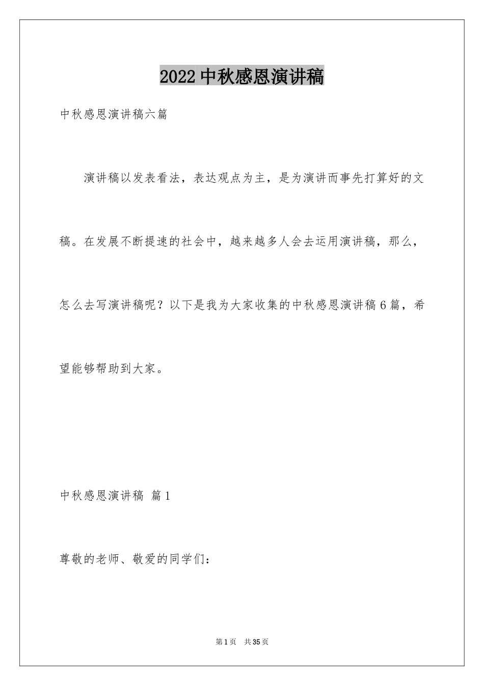 2024中秋感恩演讲稿_第1页