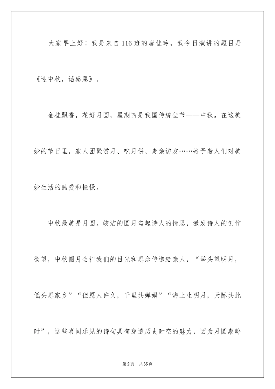 2024中秋感恩演讲稿_第2页