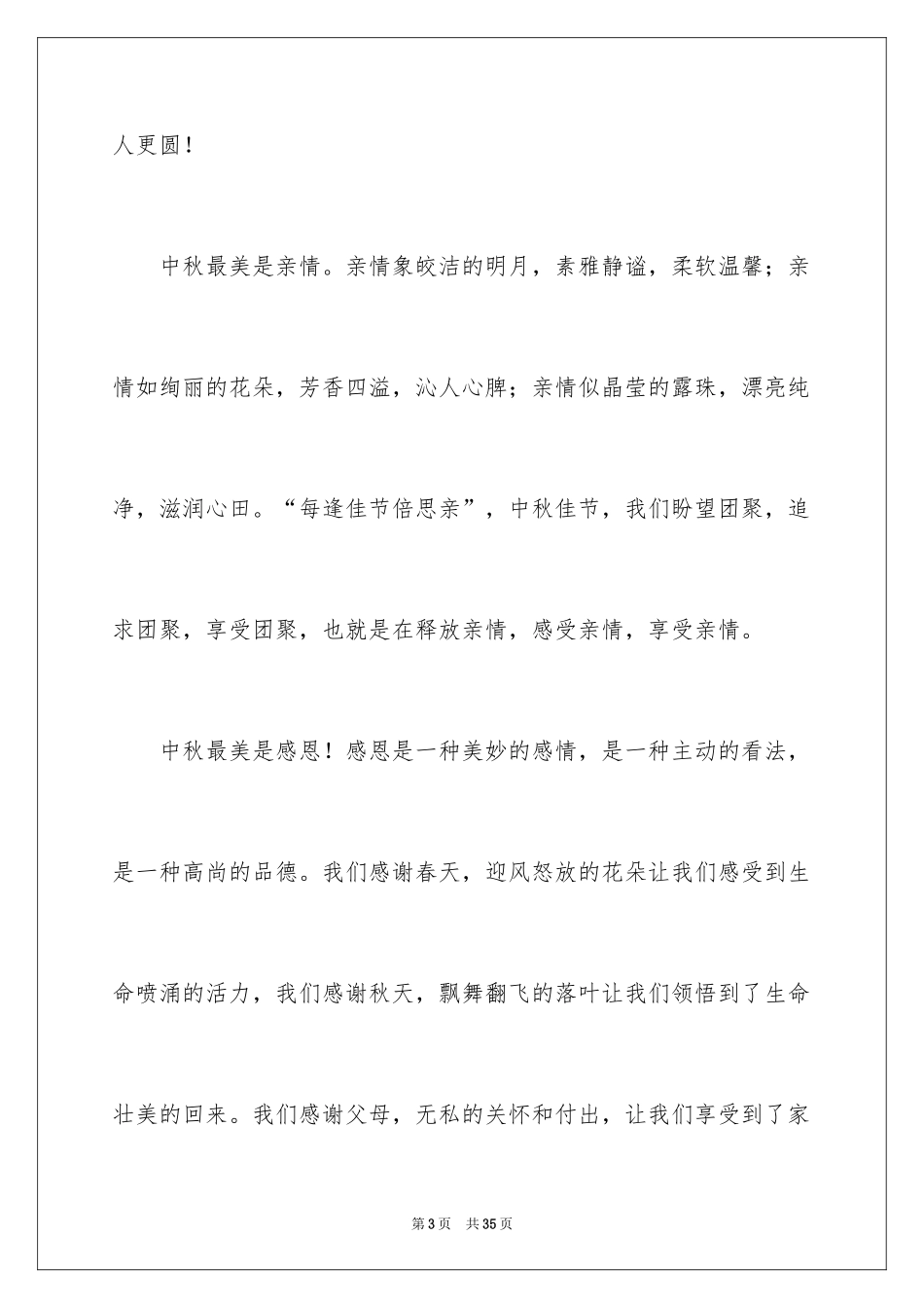 2024中秋感恩演讲稿_第3页