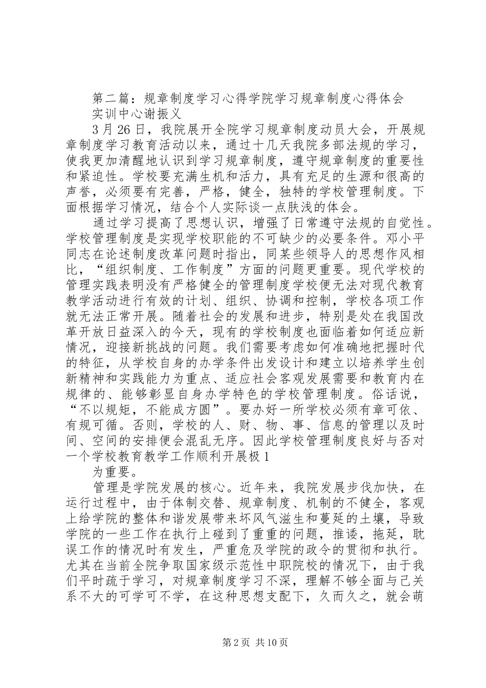 规章制度学习心得 _第2页