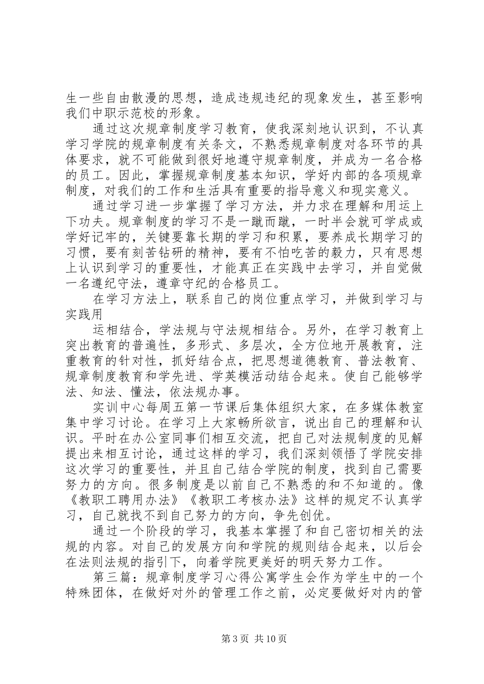 规章制度学习心得 _第3页