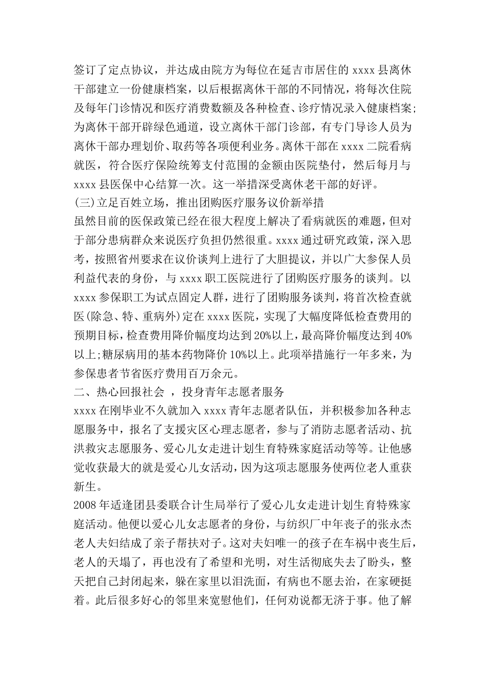 最新医保工作人员事迹材料范文_第2页