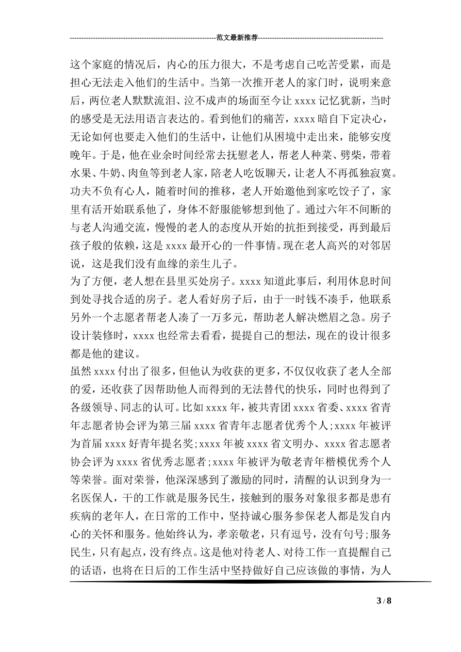 最新医保工作人员事迹材料范文_第3页