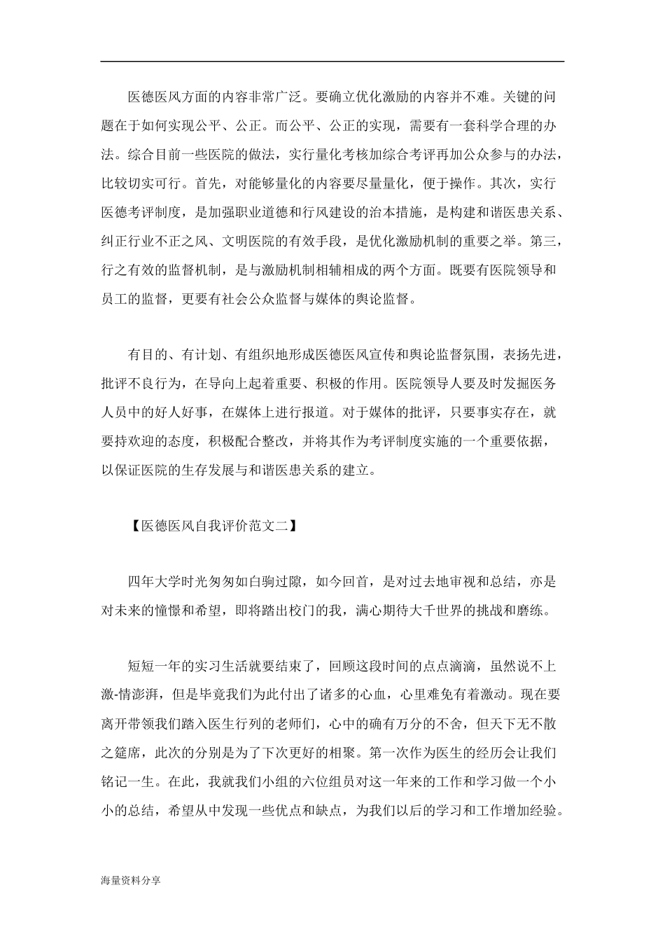 最新医德医风自我评价范文_第2页