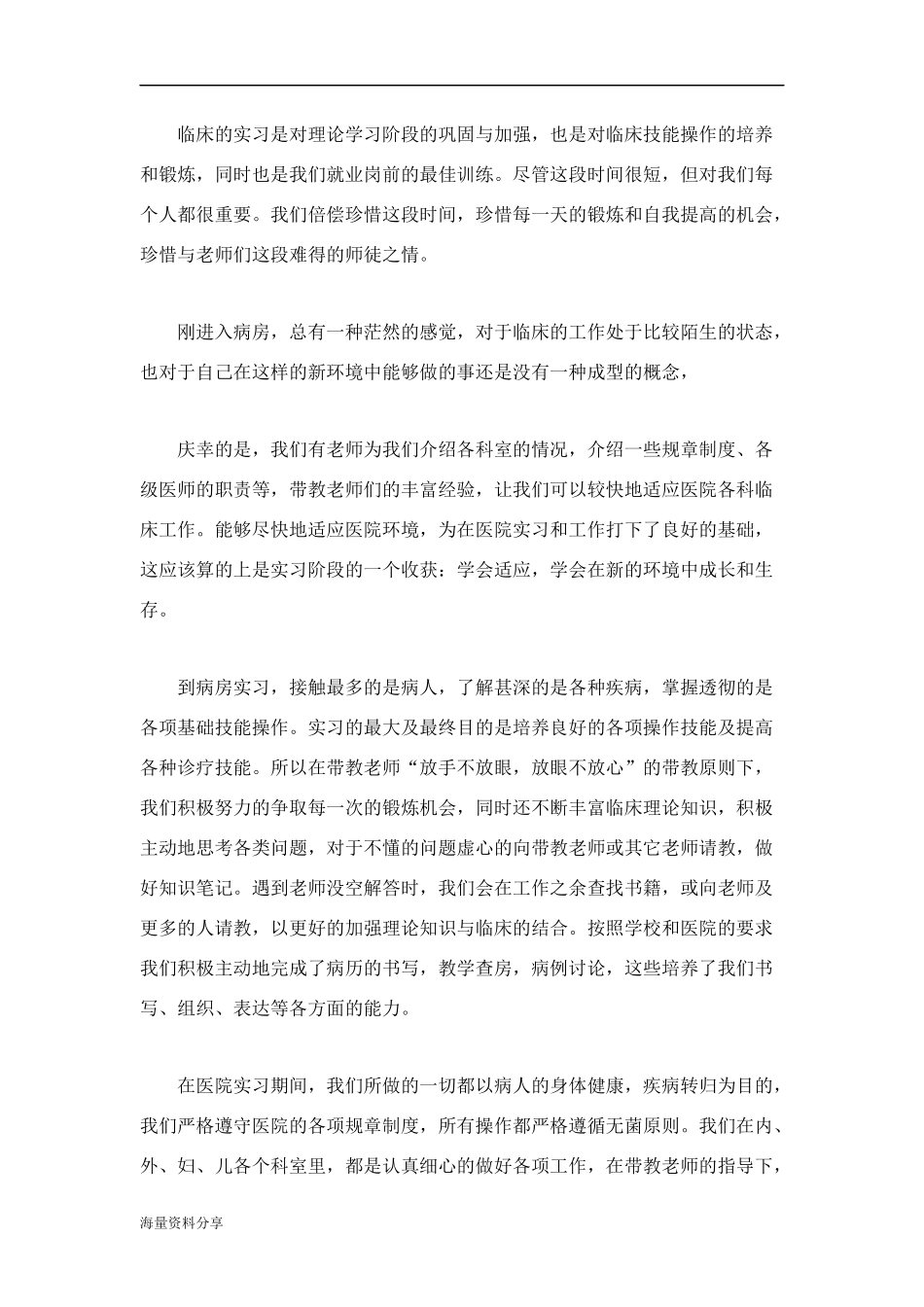 最新医德医风自我评价范文_第3页