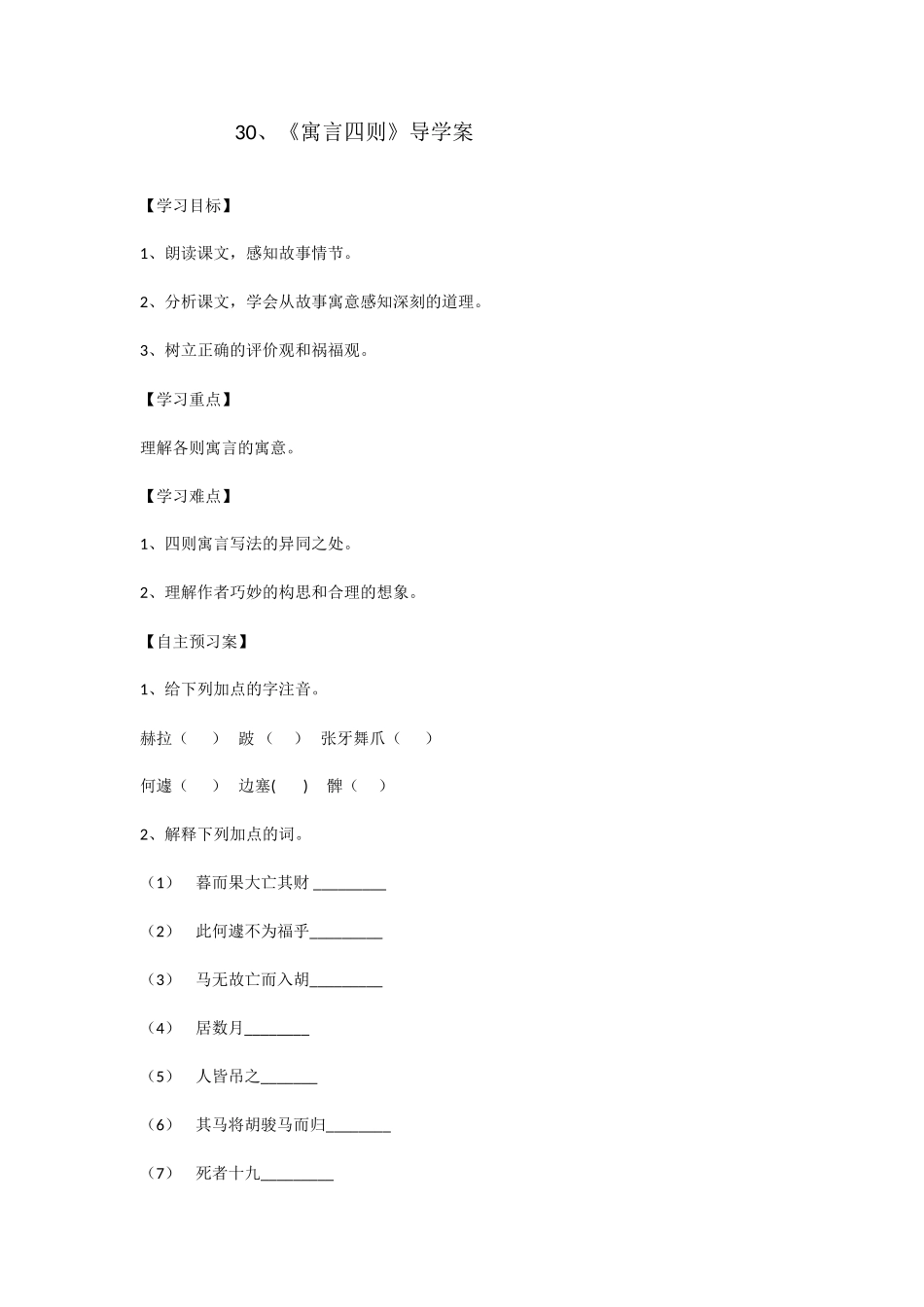 《寓言四则》导学案_第1页