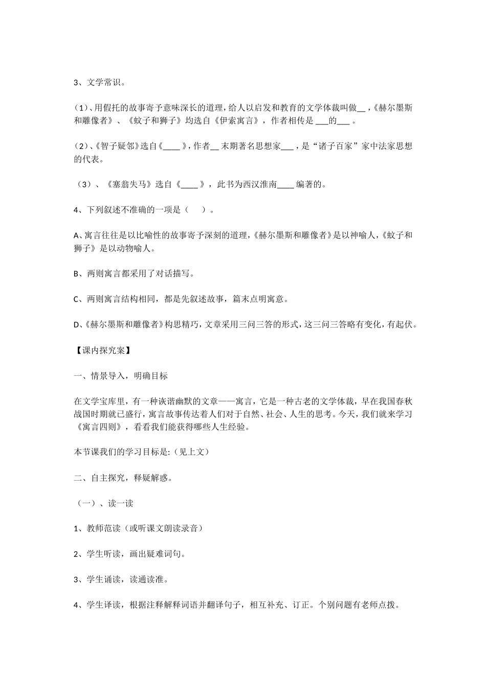 《寓言四则》导学案_第2页