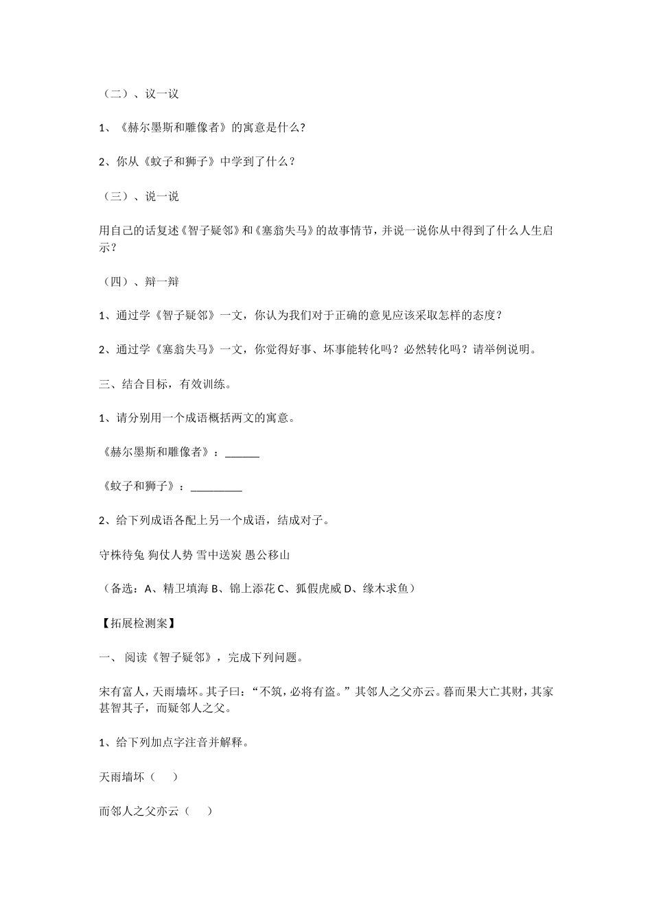 《寓言四则》导学案_第3页