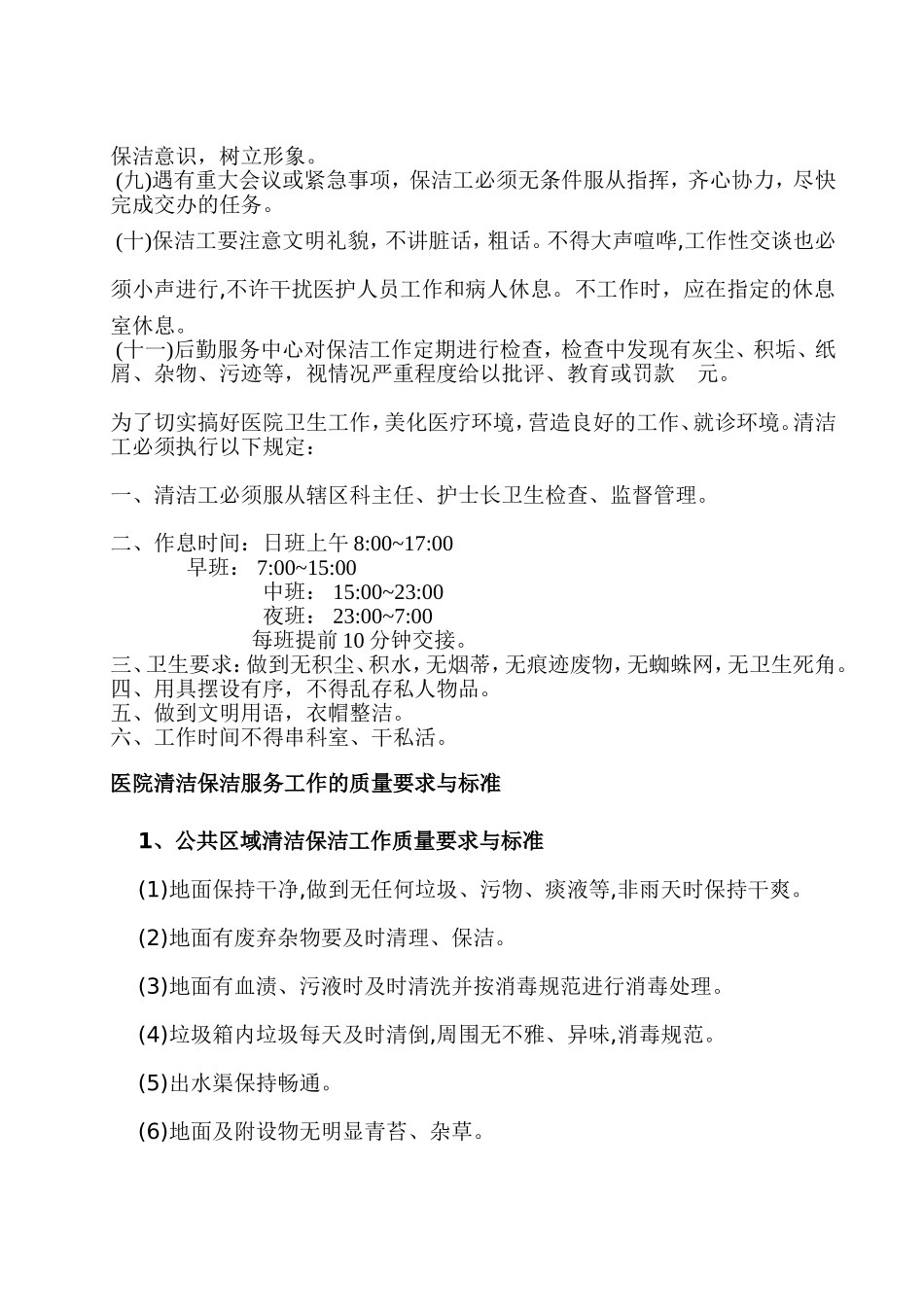 最新医院保洁员工作标准_第3页