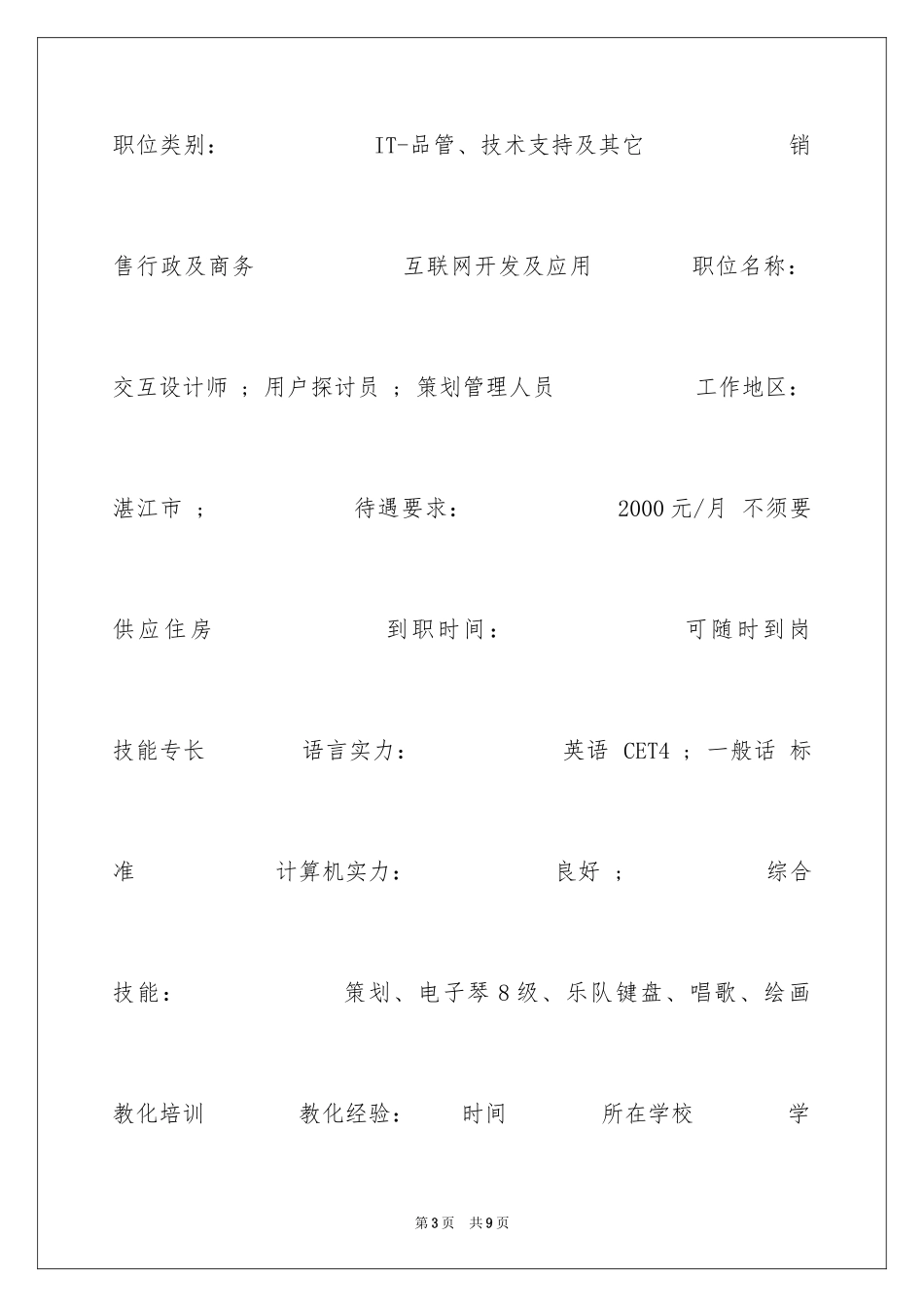 2024信息系统管理个人简历_第3页